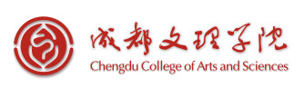 成都文理学院