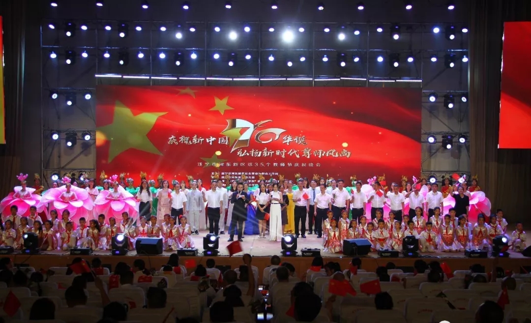 河东新区举办第35个教师节庆祝晚会