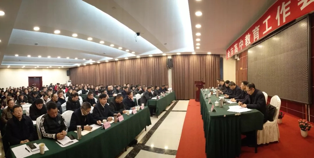 遂宁市教育和体育局召开2019年度高中教育工作会