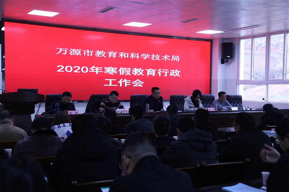 万源市中小学校长在行政会上收到特殊礼物