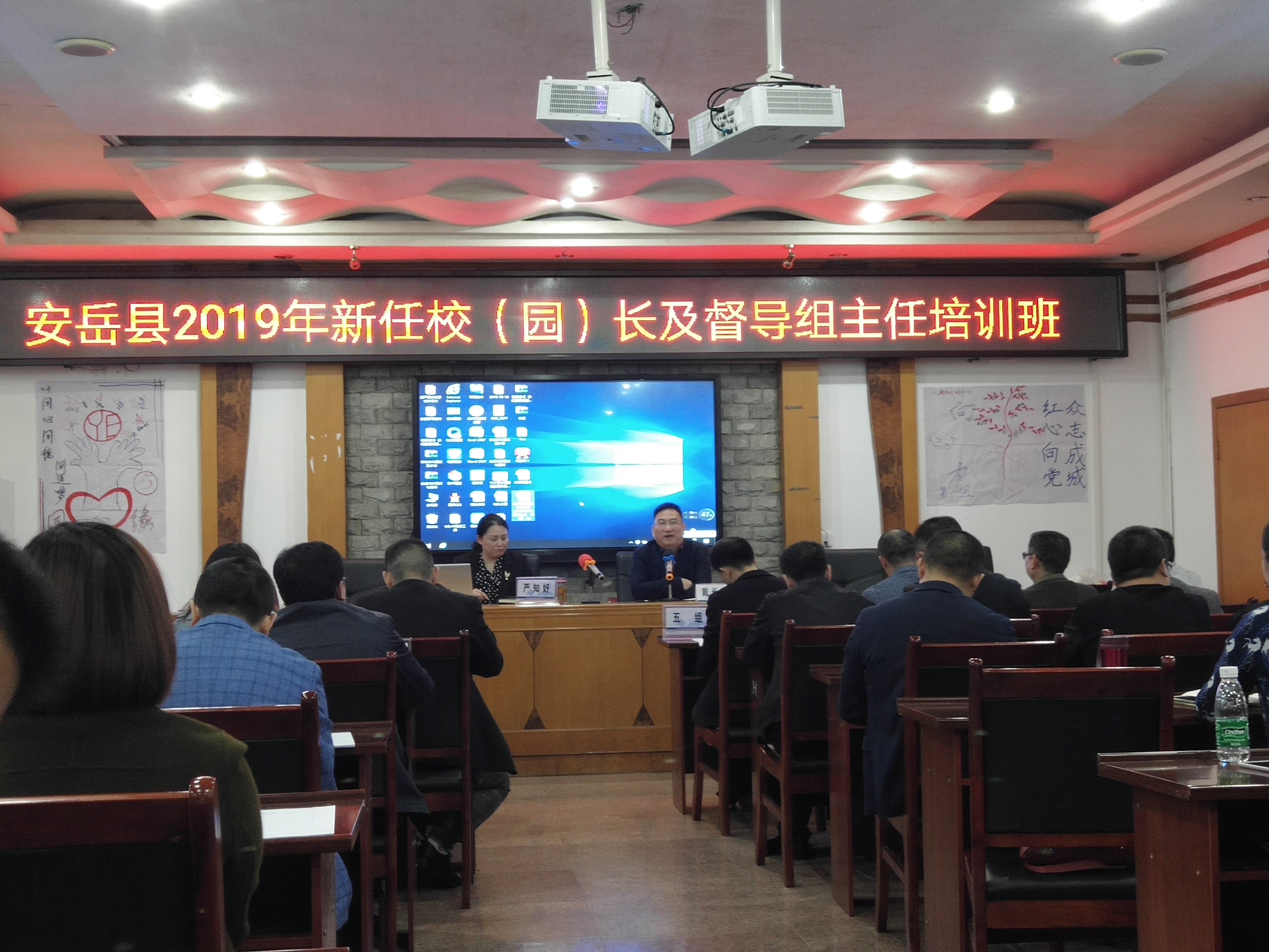 安岳县扎实开展2019年新任校（园）长及督导组主任党风廉政建设警示教育