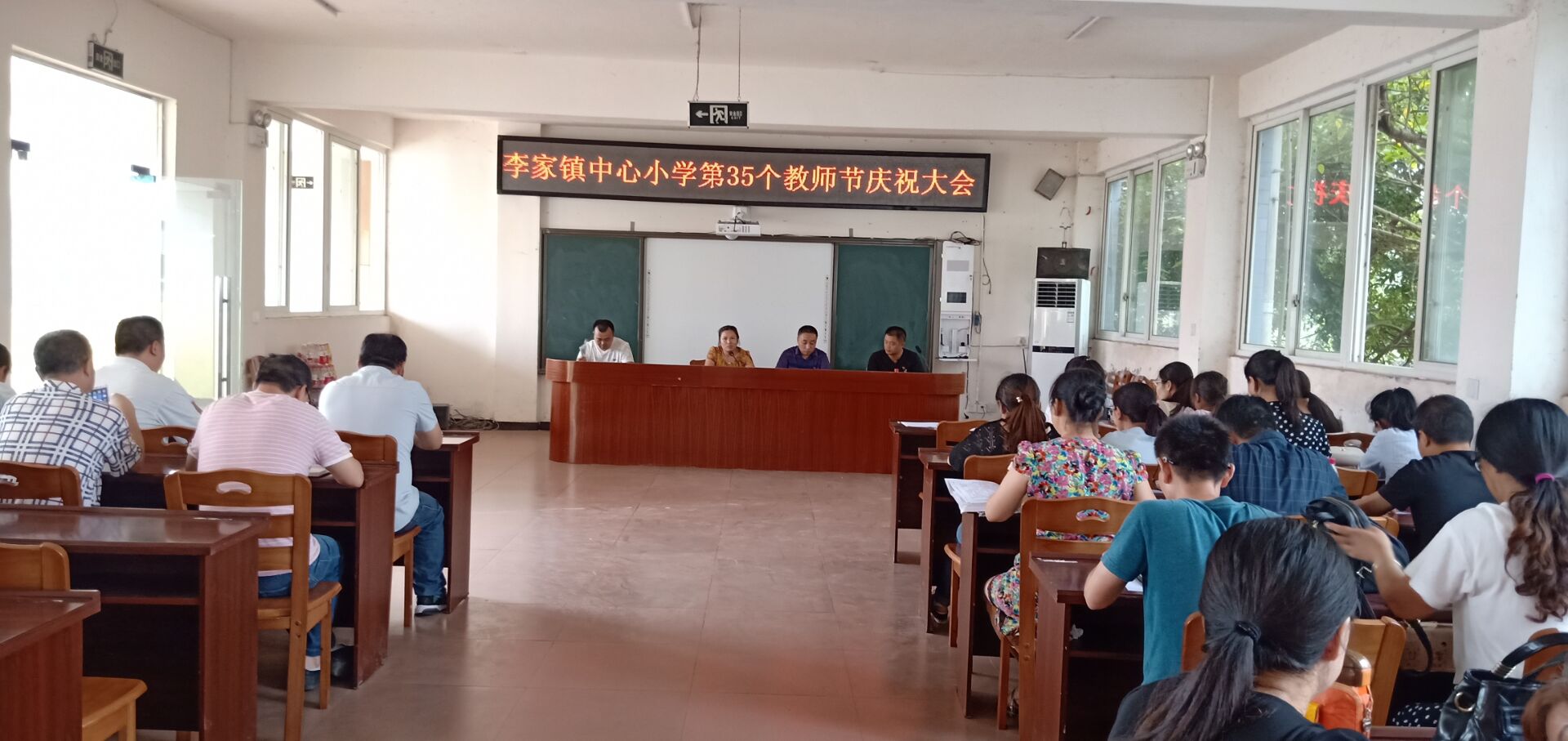9月9日下午，安岳县李家镇小学全体教职工欢聚一堂，热烈庆祝第35个教师节。李家镇党委政府为教师们送上了5460元慰问金，为学校发放了4000元质量奖。 