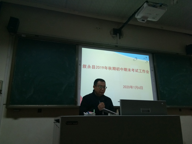 叙永县2019年秋期初中期末考试工作会在教师进修学校进行