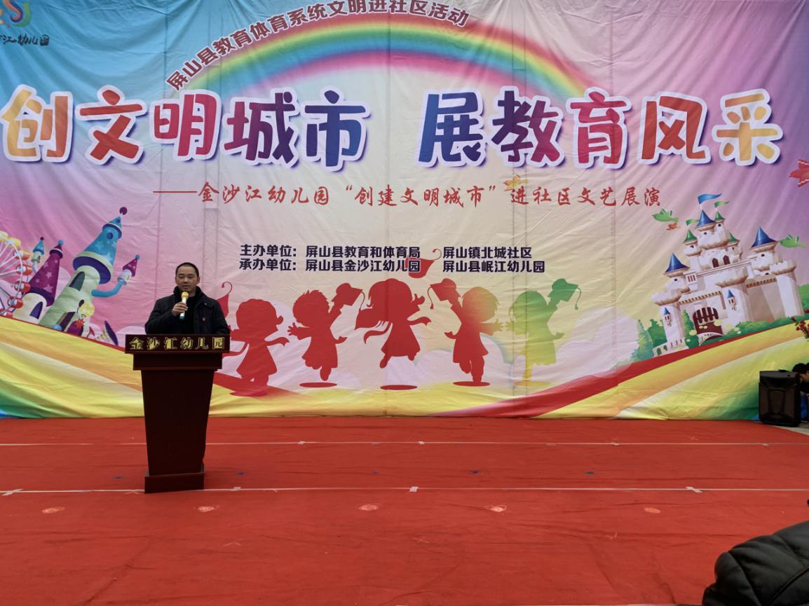 屏山教育助力文明城市创建