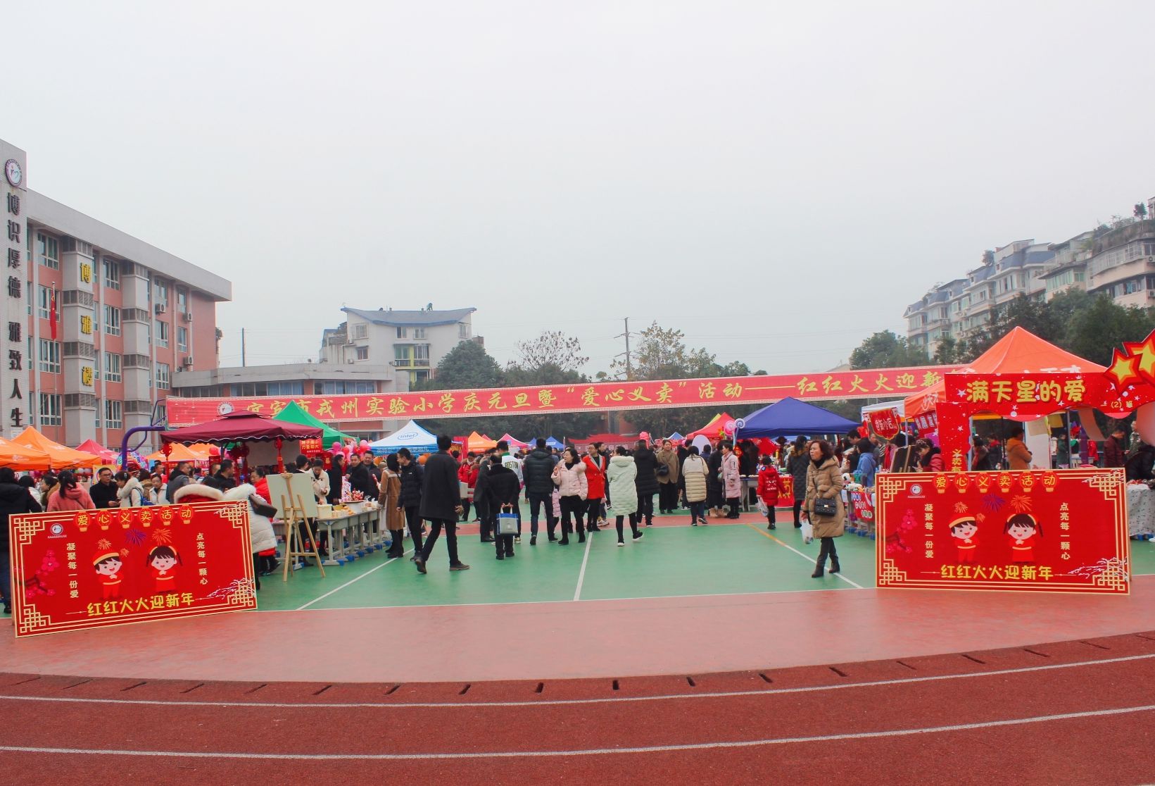 暖冬义卖 与爱同行--宜宾市戎州实验小学庆元旦暨“爱心义卖--红红火火迎新年”活动暖冬义卖 与爱同行