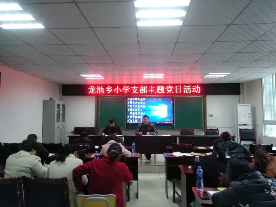 叙州区龙池乡：小学支部开展“不忘初心、牢记使命” 主题教育活动