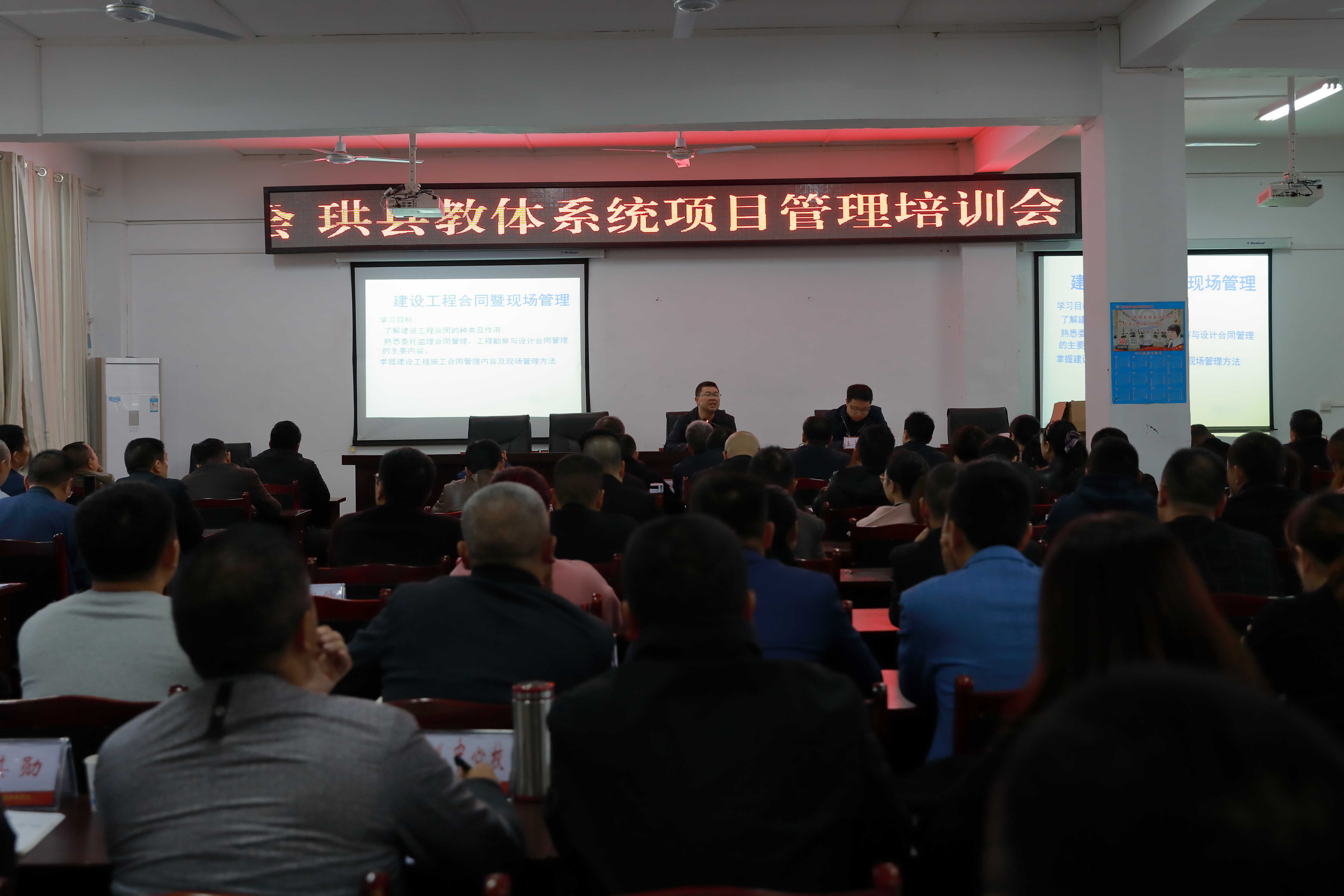 珙县教体系统组织项目工程管理培训