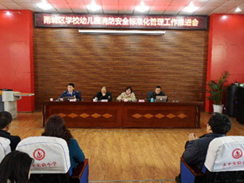 雨城区召开学校（园）冬春火灾防控工作会