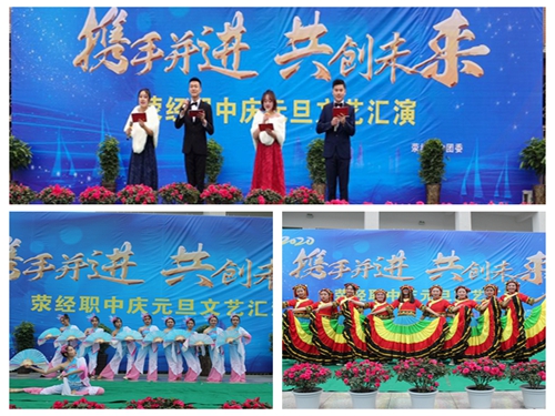 荥经县各校（园）开展迎新年庆元旦活动