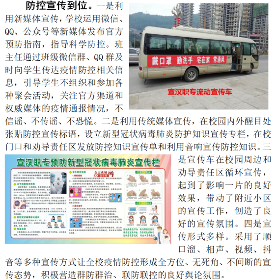 防疫抗疫—职业教育人在行动