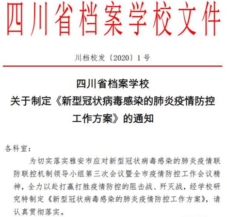 齐心战“疫” 筑牢校园安全防线