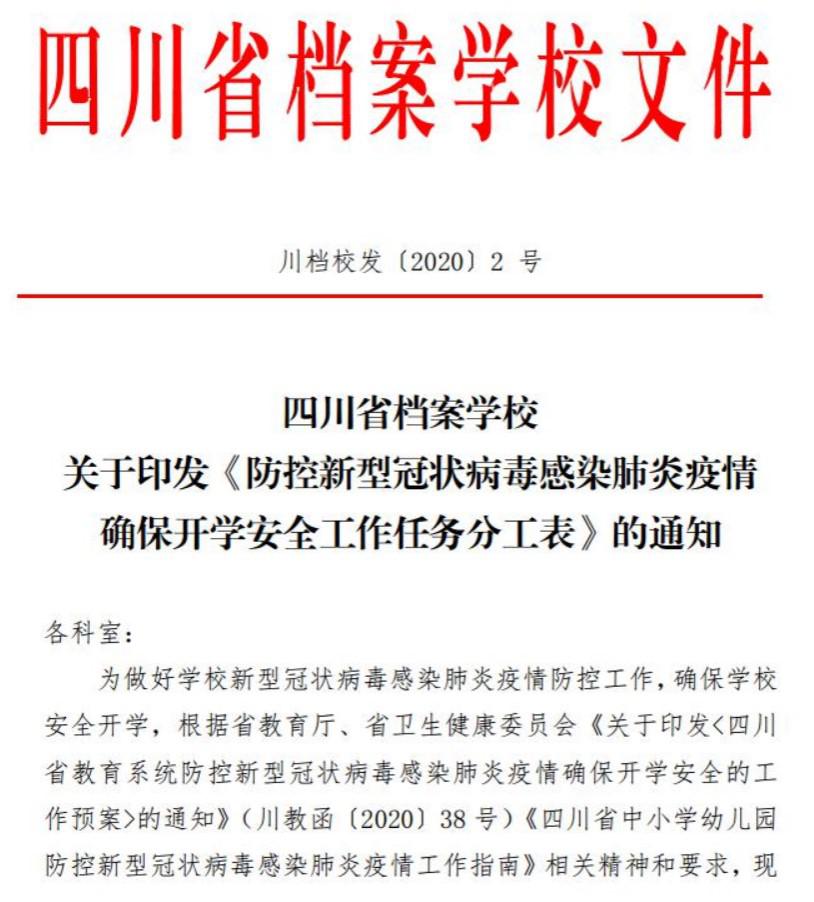 齐心战“疫” 筑牢校园安全防线