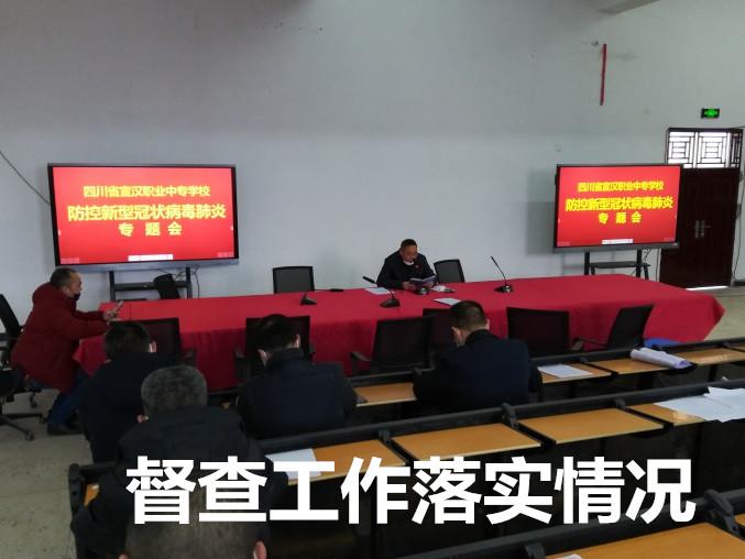 多措并举  构筑疫情防控新长城 群策群力  守护师生生命安全线 ——宣汉职专防控新型冠状病毒肺炎纪实