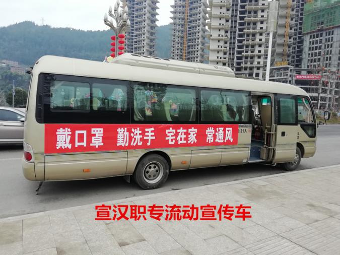多措并举  构筑疫情防控新长城 群策群力  守护师生生命安全线 ——宣汉职专防控新型冠状病毒肺炎纪实