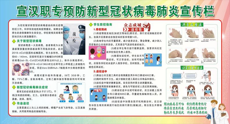 多措并举  构筑疫情防控新长城 群策群力  守护师生生命安全线 ——宣汉职专防控新型冠状病毒肺炎纪实