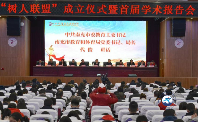 树人思想政治理论课改革创新教研联盟在南充高中成立
