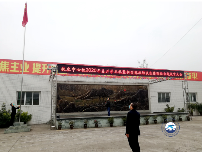 阆中市扶农中心校举行在线教学开学典礼