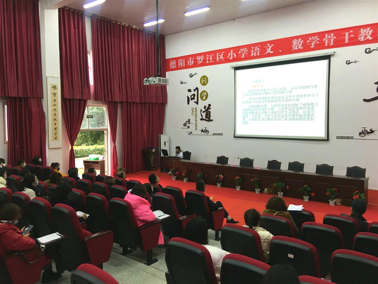 罗江区教育系统召开新冠肺炎疫情防控卫生员培训会