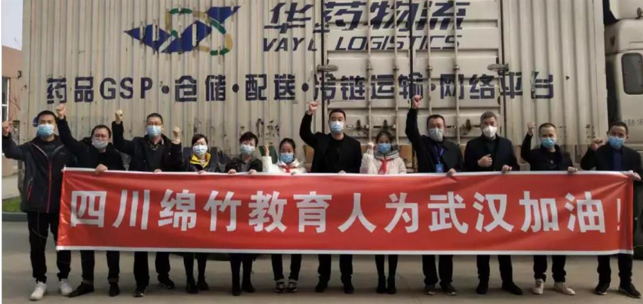 绵竹教育人为武汉加油
