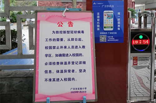 广汉教育后勤人抗击疫情在行动