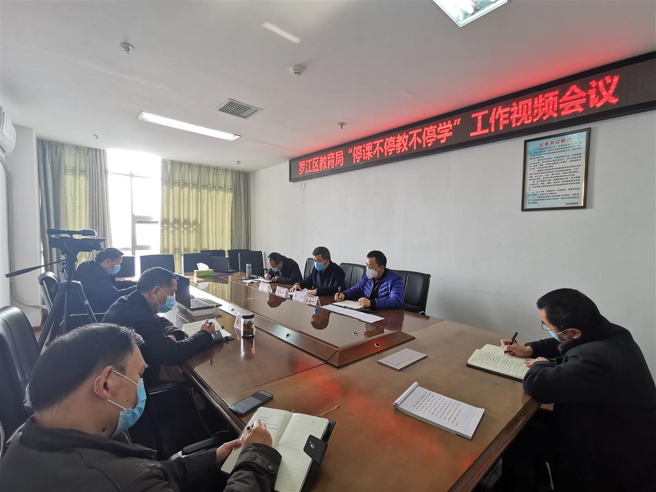 罗江区教育局召开“停课不停教不停学”工作视频会议