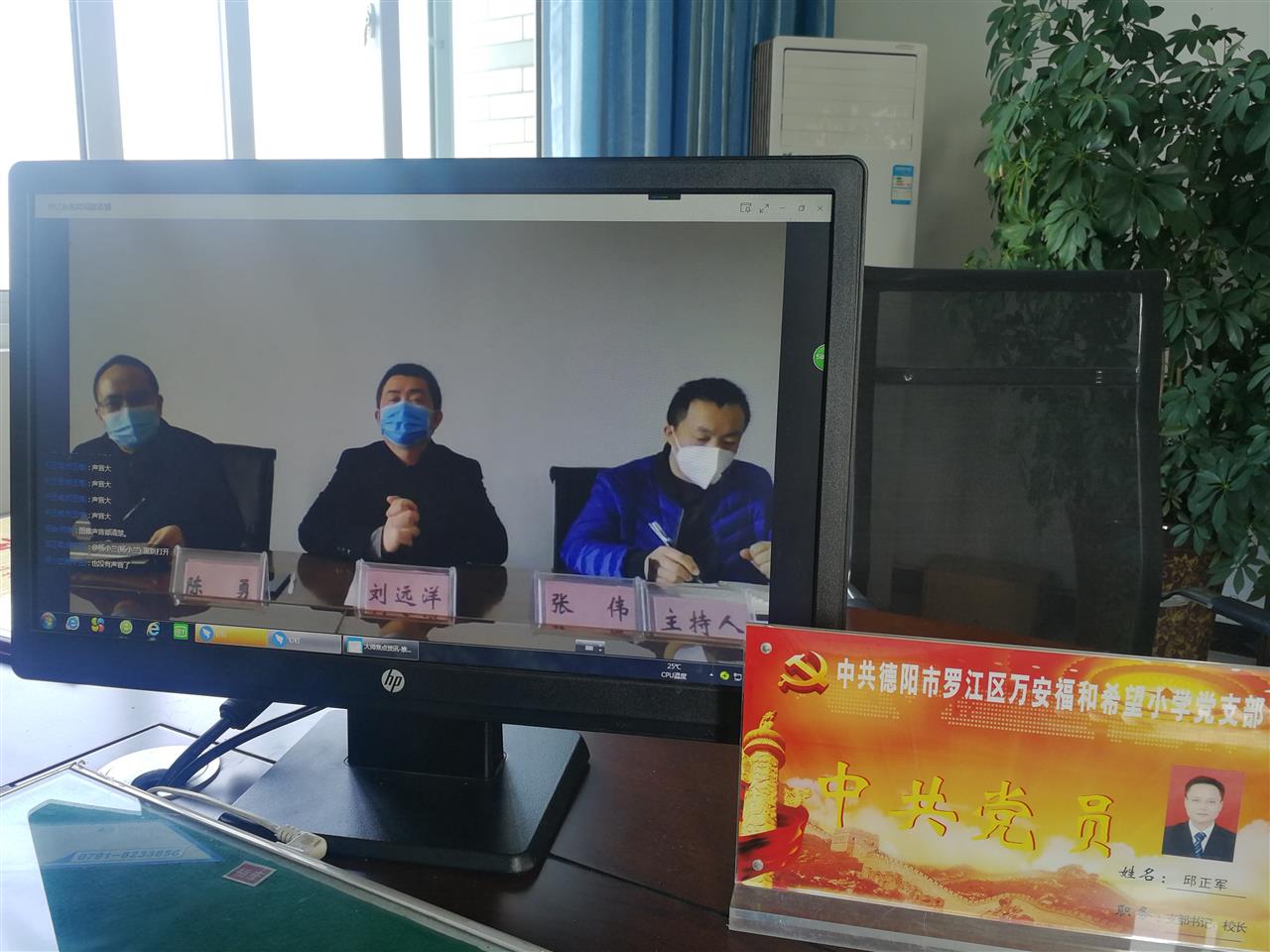 罗江区教育局召开“停课不停教不停学”工作视频会议