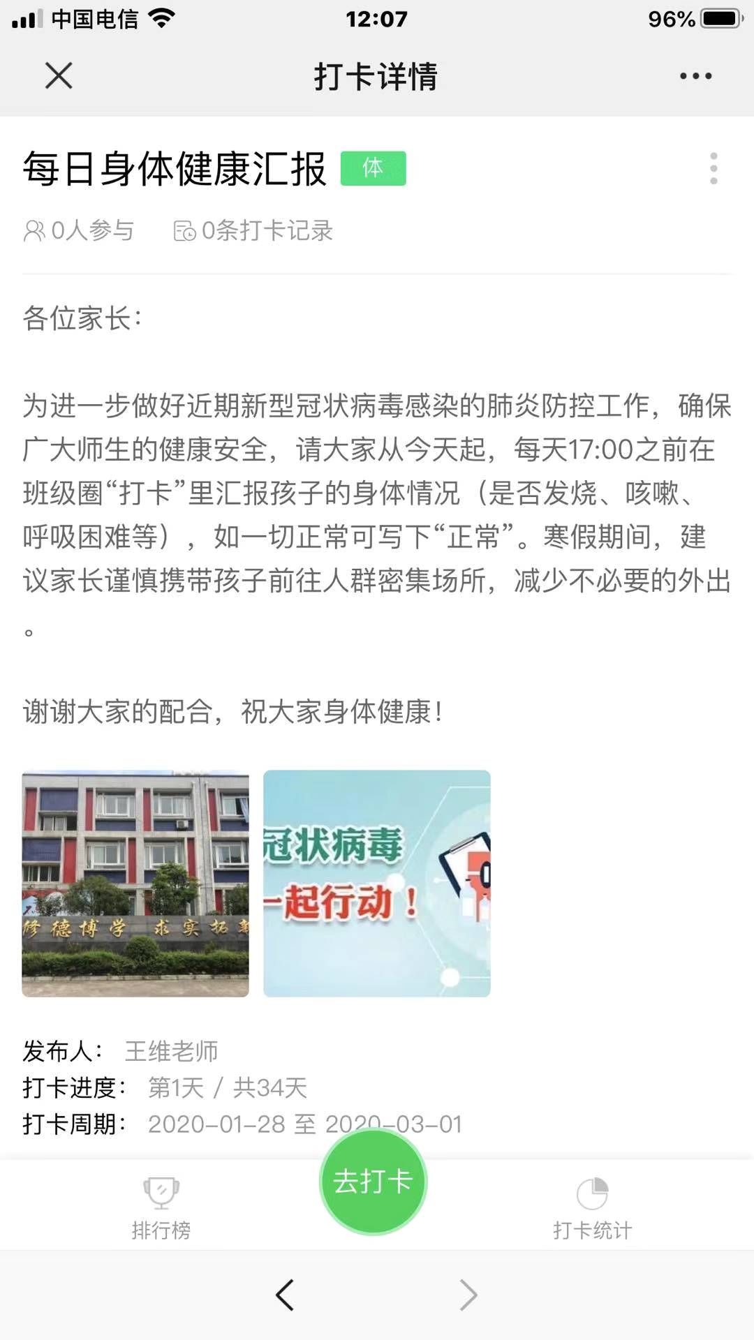 罗江区教育局：家校齐努力 疫情共防控