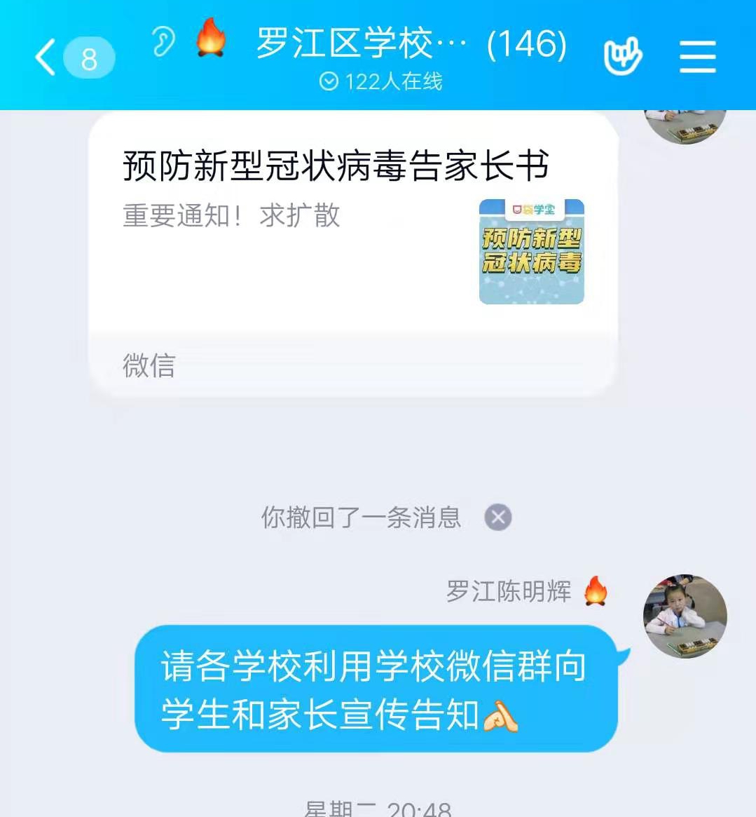 科学应对 群防群控 战胜疫情——罗江教育在行动