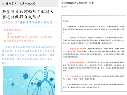 科学应对 群防群控 战胜疫情——罗江教育在行动