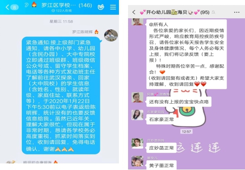 科学应对 群防群控 战胜疫情——罗江教育在行动