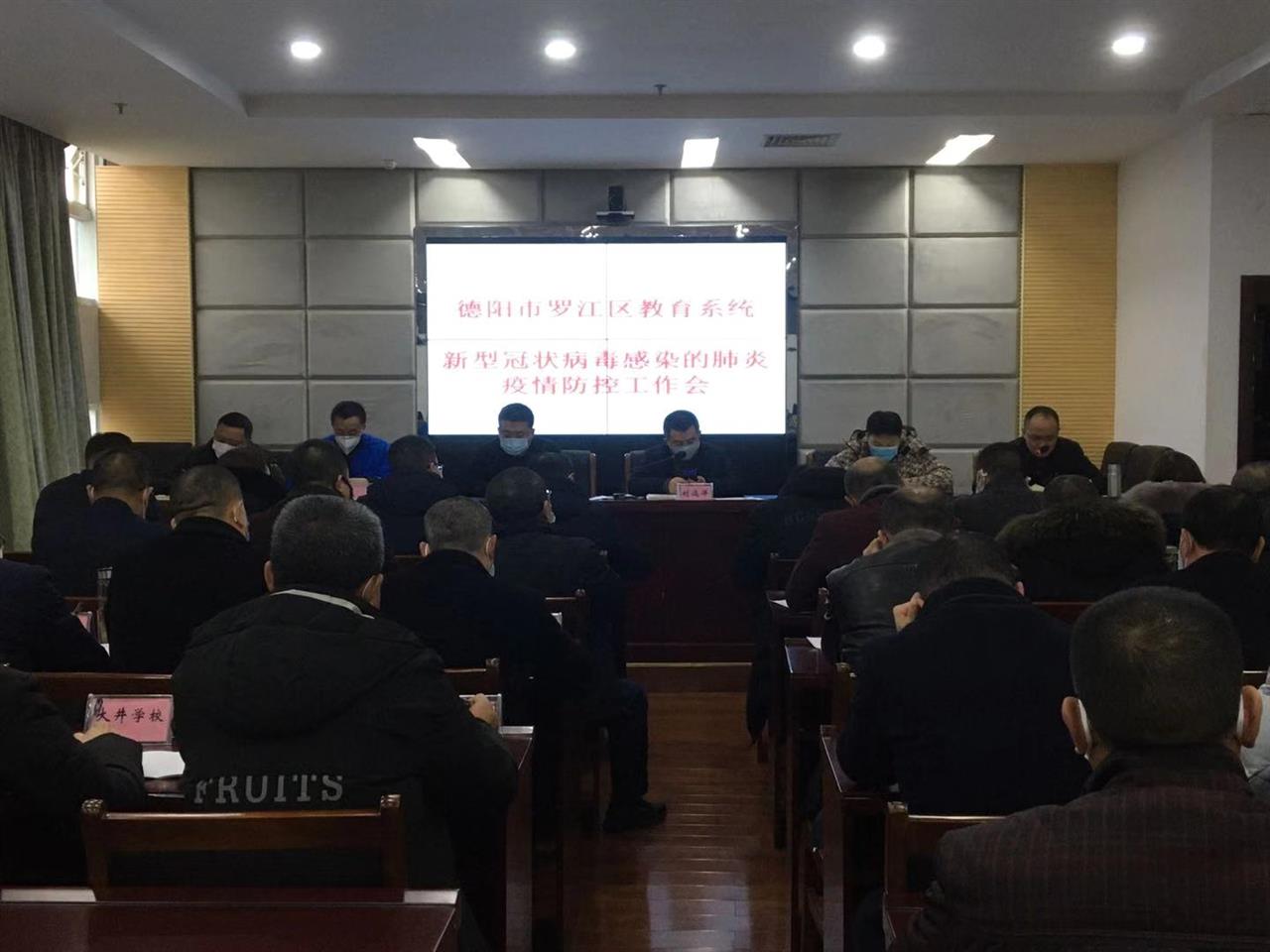 科学应对 群防群控 战胜疫情——罗江教育在行动