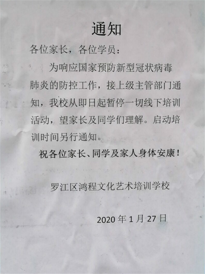 科学应对 群防群控 战胜疫情——罗江教育在行动