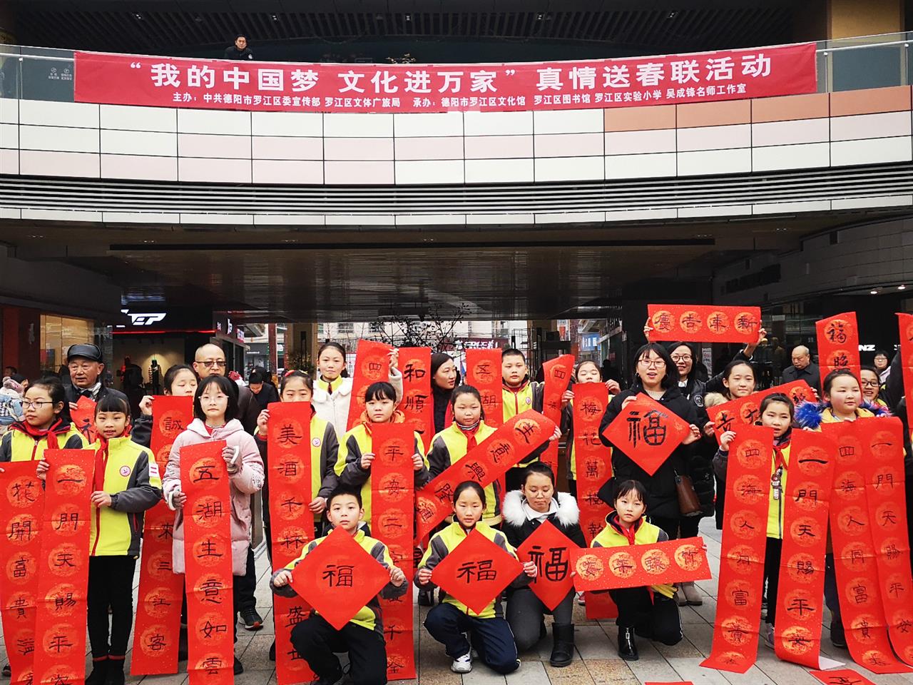 “新春筑梦 童心送福” —罗江区教育局实验小学校开展送春联活动