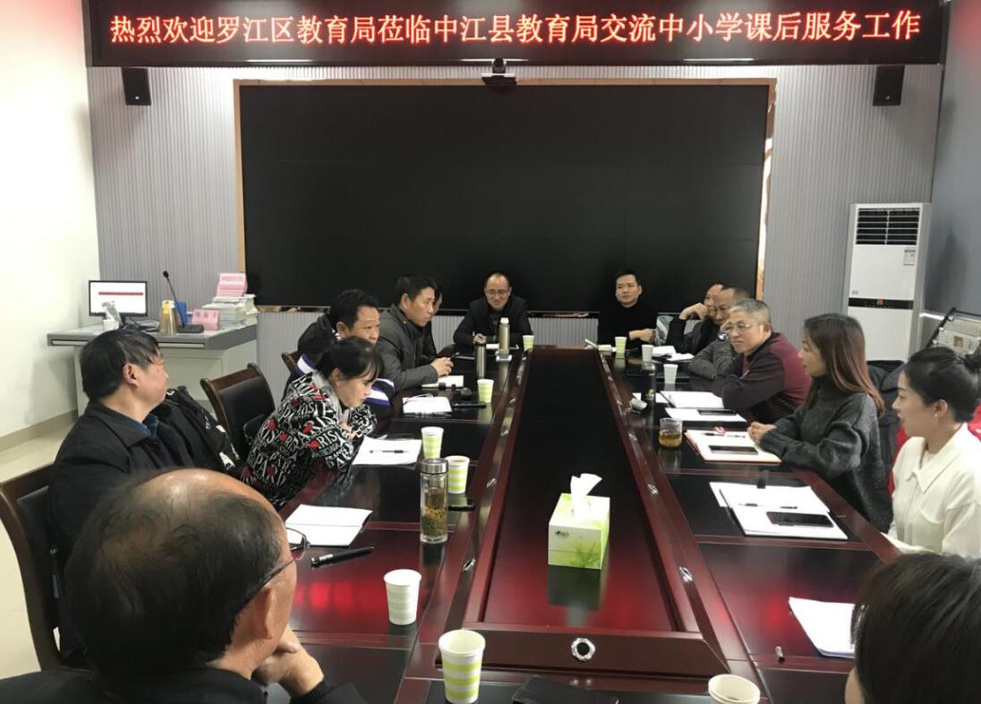 罗江区教育局莅临中江县教育局交流中小学课后服务工作