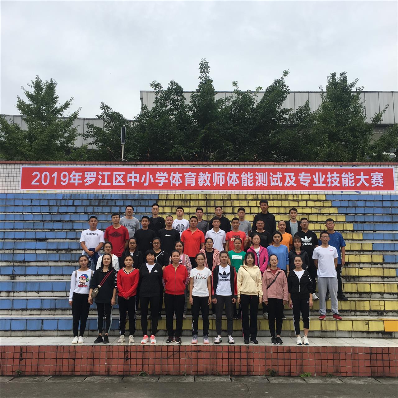 罗江区体育教师体能测试暨专业技能大赛圆满落幕