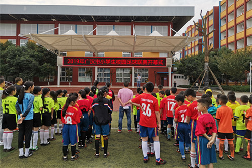 广汉市小学生校园足球联赛鸣金收兵