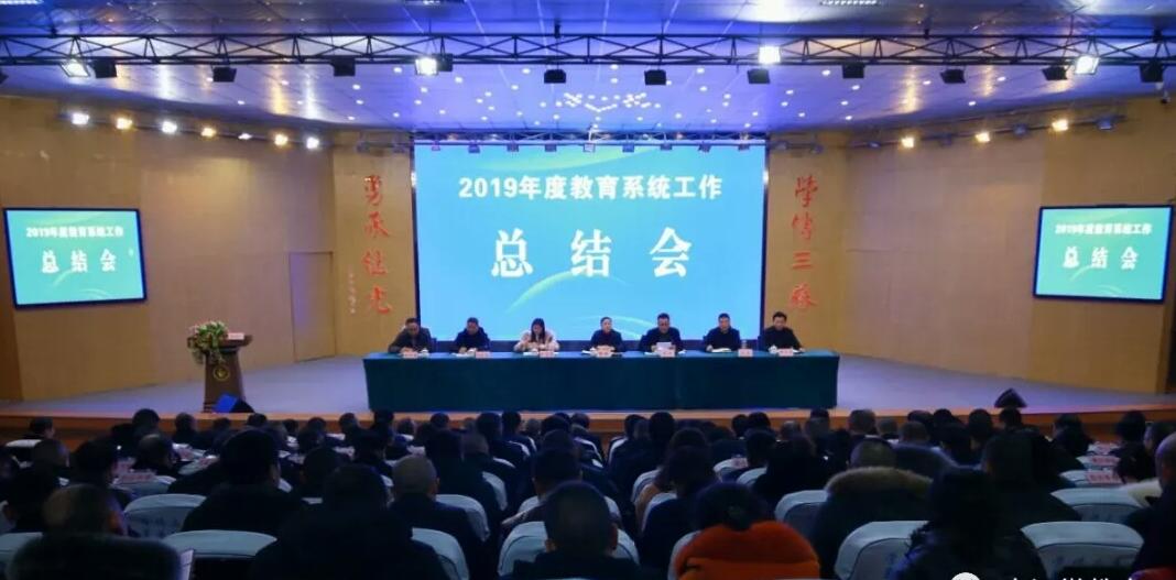 中江县教育系统开展2019年度工作总结会暨党建述职评议