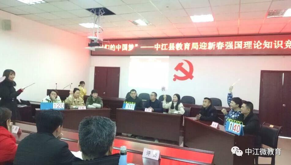 中江县教育局组织开展强国理论知识竞赛活动