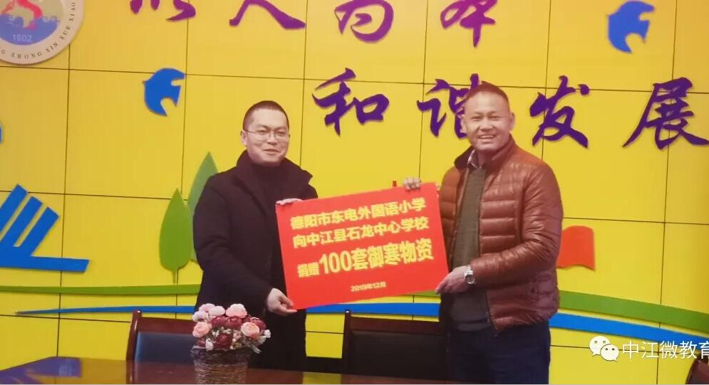 中江县石龙学校与德阳东电外国语学校开展结对交流活动
