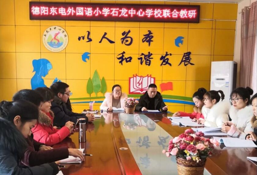中江县石龙学校与德阳东电外国语学校开展结对交流活动