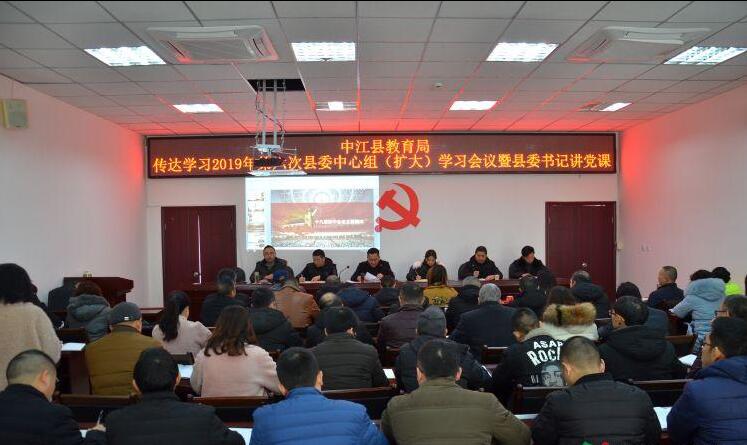 中江县教育局传达学习贯彻2019年第六次县委中心组（扩大）学习会议精神