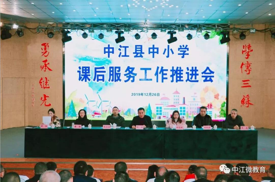 中江县强力推进全县中小学课后服务工作