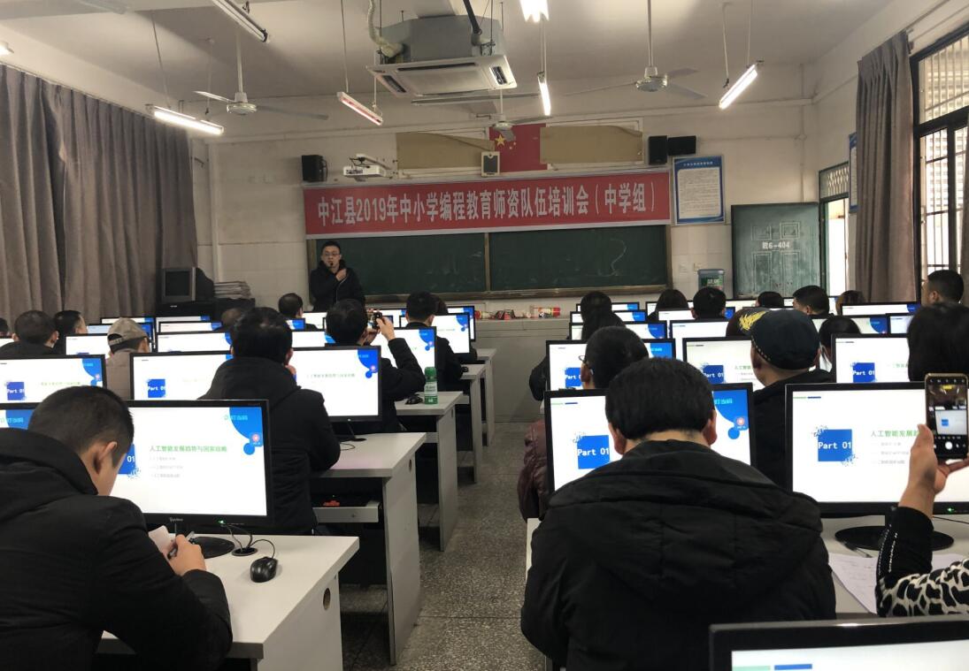 中江县举办中小学编程教育师资队伍培训