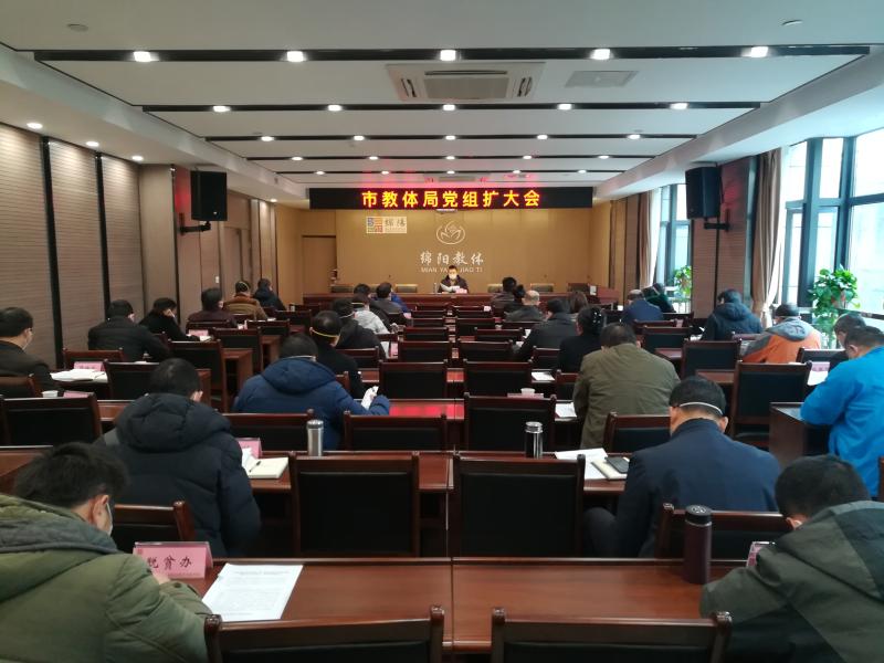 市教体局召开局党组（扩大）会
