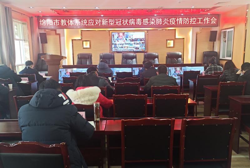 绵阳市教体局召开全市教体系统应对新型冠状病毒感染肺炎疫情防控工作电视电话会