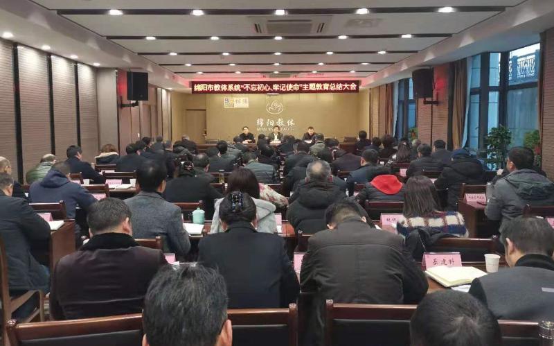 全市教体系统召开“不忘初心、牢记使命”主题教育总结大会