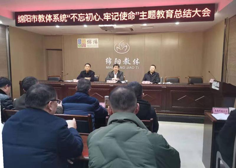 全市教体系统召开“不忘初心、牢记使命”主题教育总结大会