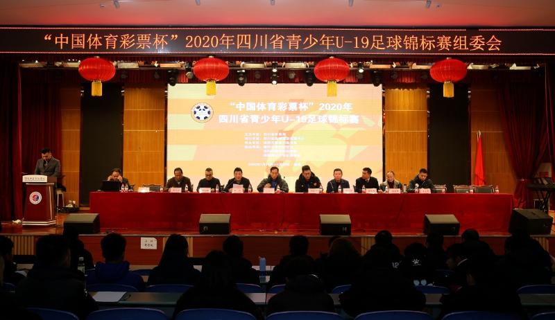 “中国体育彩票杯”2020年四川省青少年U-19足球锦标赛在绵开赛