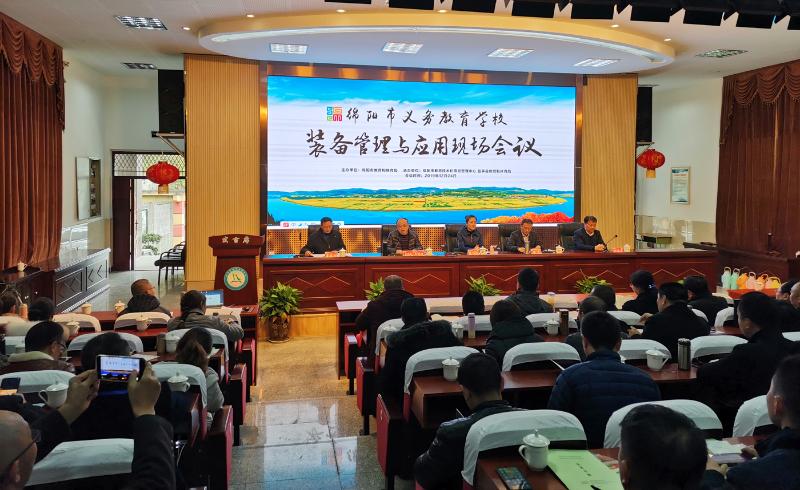 市教体局召开全市义务教育学校装备管理与应用现场会