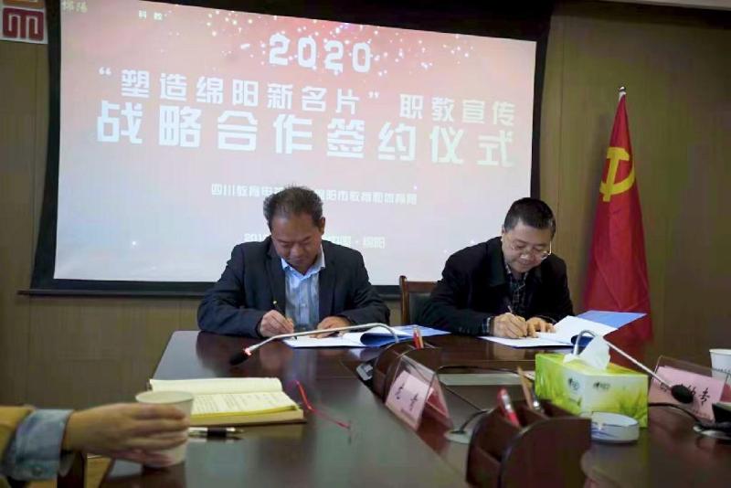 市教体局与四川教育电视台签署职业教育宣传战略合作协议